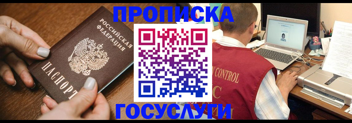 где прописаться в Волжске
