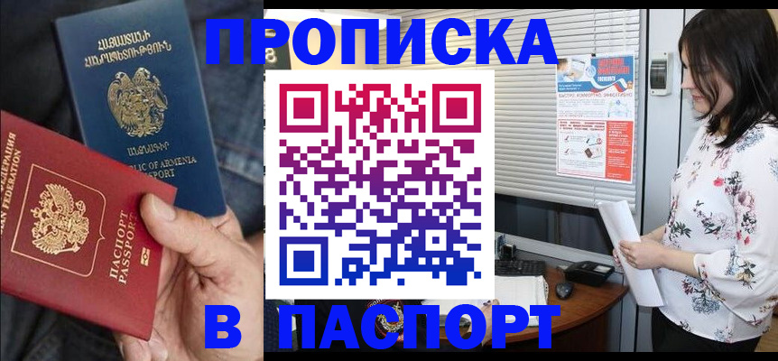 где прописаться в Волжске